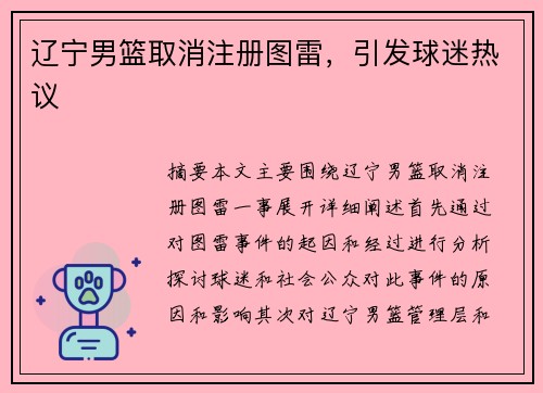辽宁男篮取消注册图雷，引发球迷热议